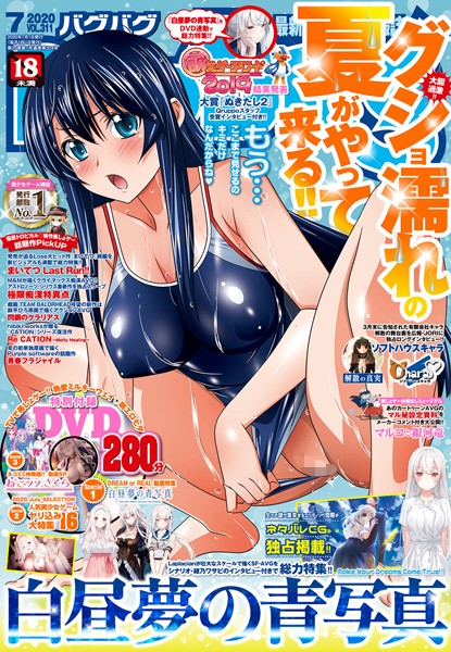 【美少女】BugBug 2020年7月号｜—-