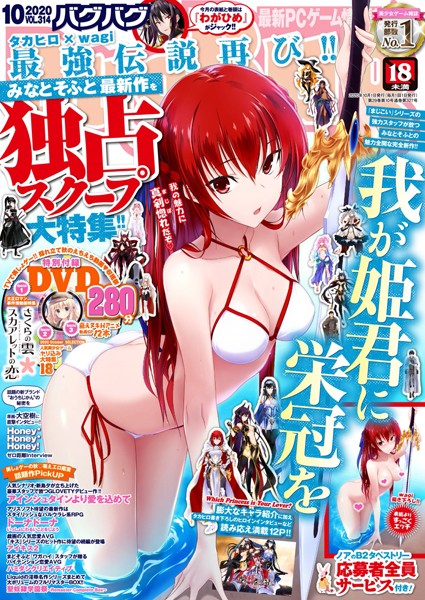 【マンガ誌】BugBug 2020年10月号｜—-