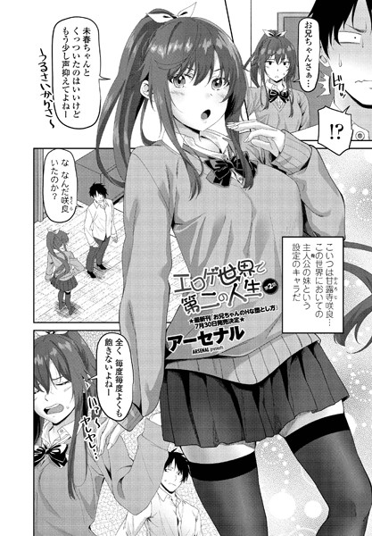 【単話】エロゲ世界で第二の人生 第2話｜アーセナル