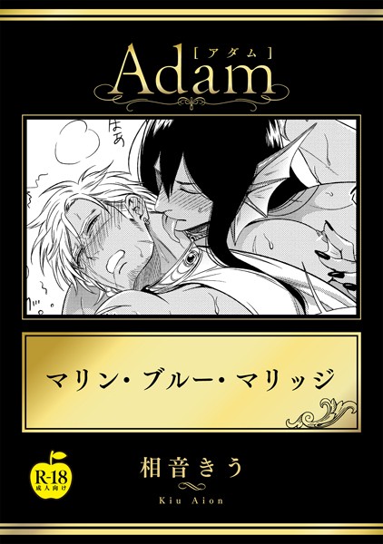 【ファンタジー】マリン・ブルー・マリッジ（単話）｜相音きう