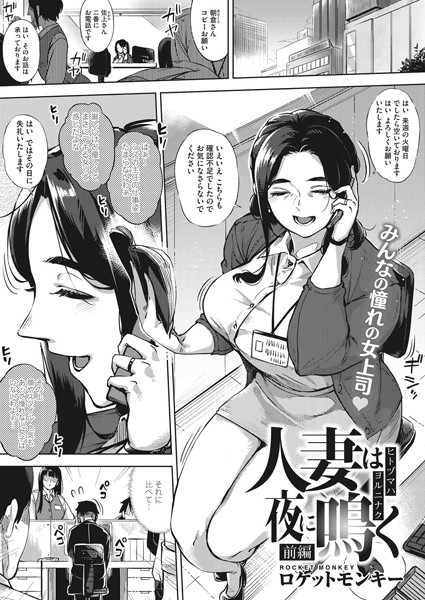 【単話】人妻は夜に鳴く 前編｜ロケットモンキー