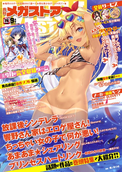 【マンガ誌】月刊メガストア 2020年9月号｜メガストア編集部