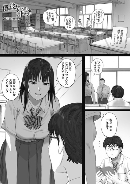 【単話】僕は彼女の名前も知らない 後編｜荒井啓