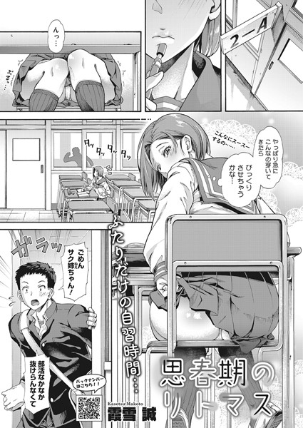 【単話】思春期のリトマス（単話）｜霞雪誠