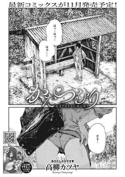 【単話】かたつむり｜高柳カツヤ