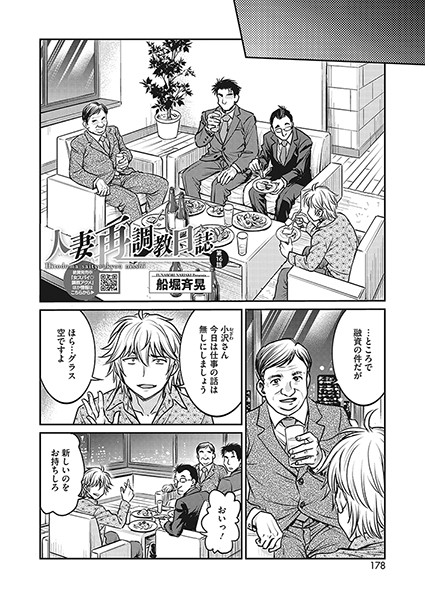 【単話】人妻再調教日誌 第16話｜船堀斉晃