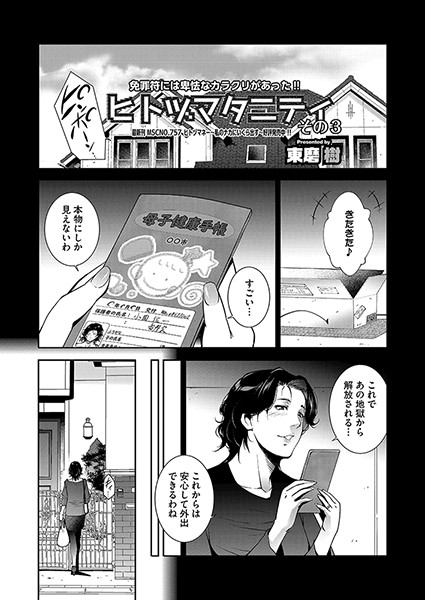 【単話】ヒトヅマタニティ その3｜東磨樹