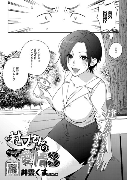 【単話】村又さんの愛情 3｜井雲くす