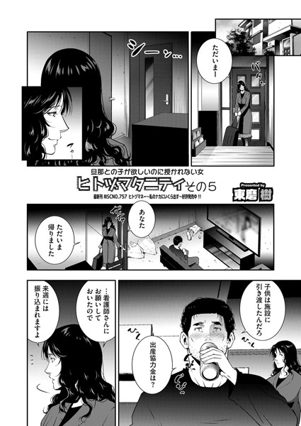 【単話】ヒトヅマタニティ その5｜東磨樹