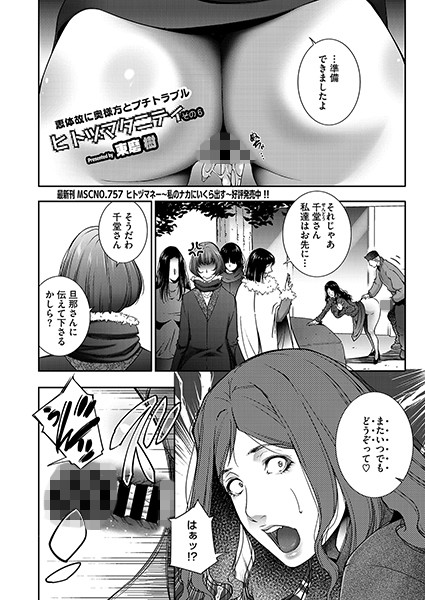 【単話】ヒトヅマタニティ その6｜東磨樹