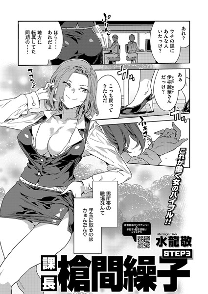 【単話】課長 槍間繰子 STEP3｜水龍敬
