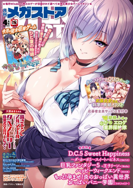 【ファンタジー】月刊メガストア2025年4月号｜—-