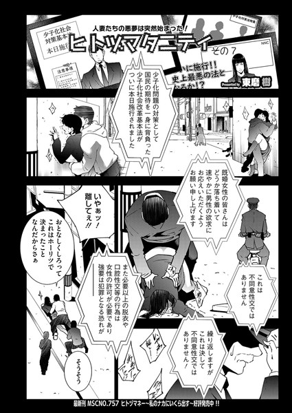 【単話】ヒトヅマタニティ その7｜東磨樹