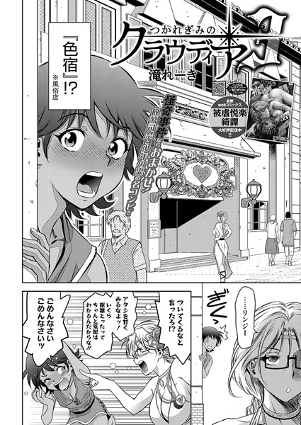 【単話】つかれぎみのクラウディア3｜滝れーき