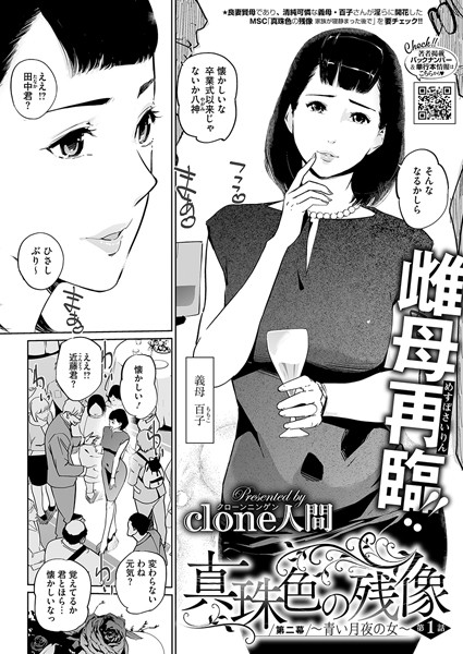 【単話】真珠色の残像 第二幕 〜青い月夜の女〜｜Clone人間