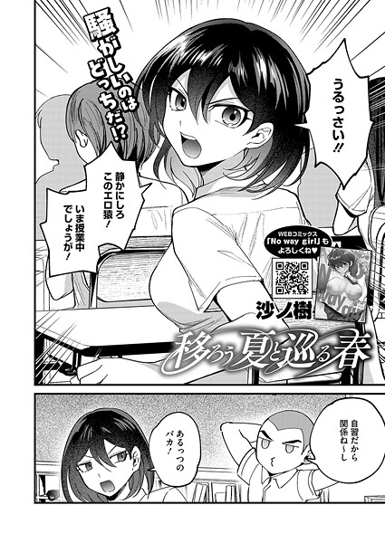 【単話】移ろう夏と巡る春｜沙ノ樹