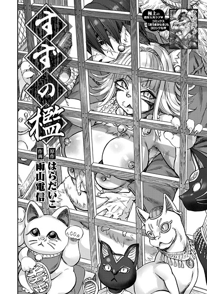 【単話】すずの檻｜はらだいこ