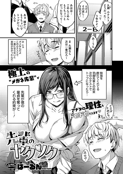 【単話】先輩のヤクソク｜ばーるん