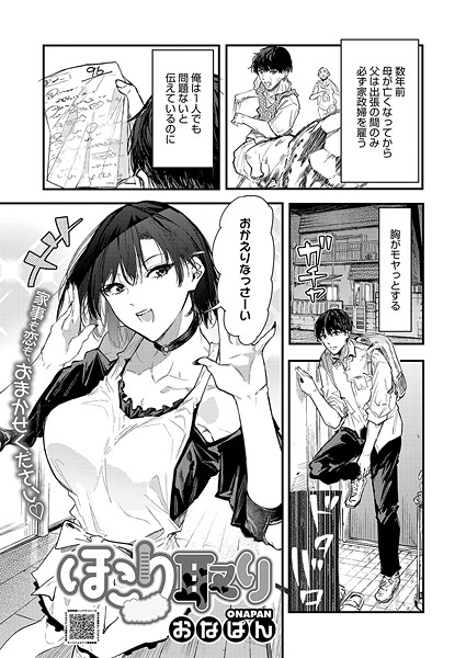 【単話】ほこり取り｜おなぱん