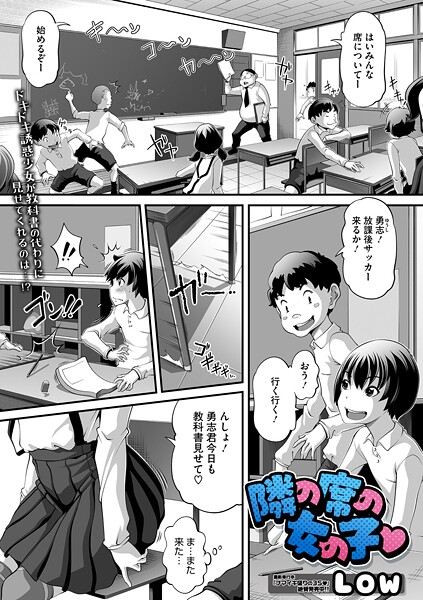 【単話】隣の席の女の子｜Low