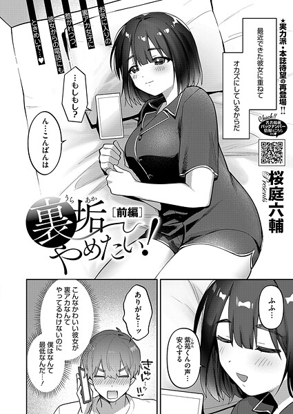 【単話】裏垢やめたい！ 前編｜桜庭六輔