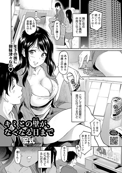 【単話】キミとの壁が、なくなる日まで｜宏式