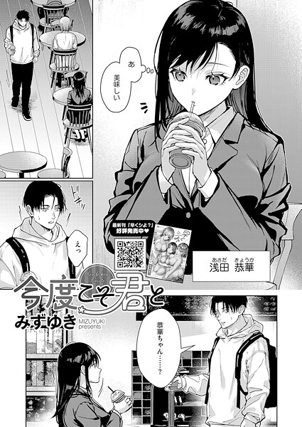 【単話】今度こそ君と（単話）｜みずゆき