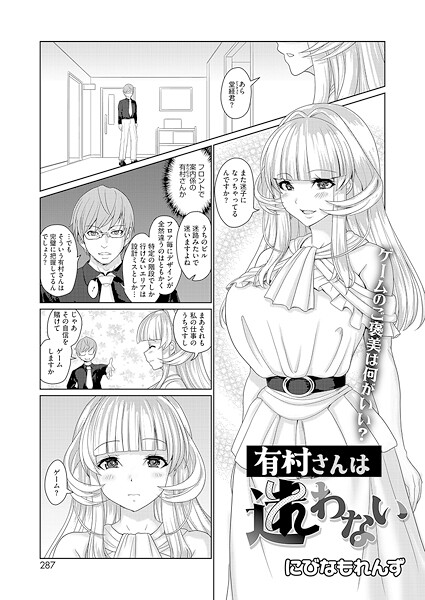 【羞恥】有村さんは迷わない｜にびなもれんず