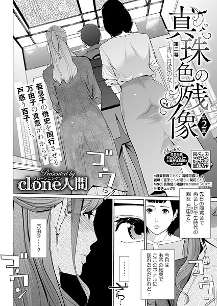 【単話】真珠色の残像 第二幕 〜青い月夜の女〜 第2話｜Clone人間