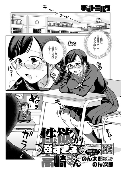 【単話】性欲が強すぎる高崎さん｜のん太郎のん次郎