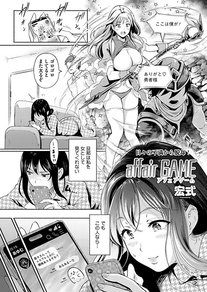 【単話】affair GAME｜宏式