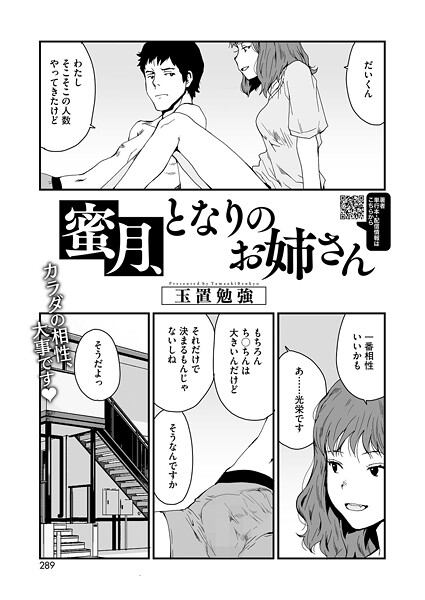 【単話】蜜月、となりのお姉さん｜玉置勉強