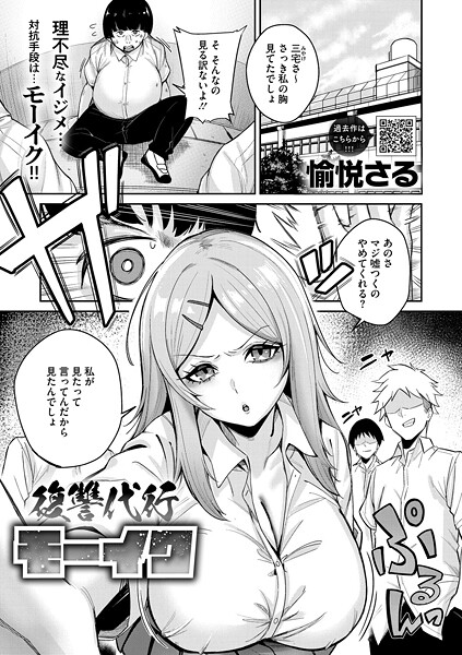 【拘束】復讐代行モーイク（単話）｜愉悦さる