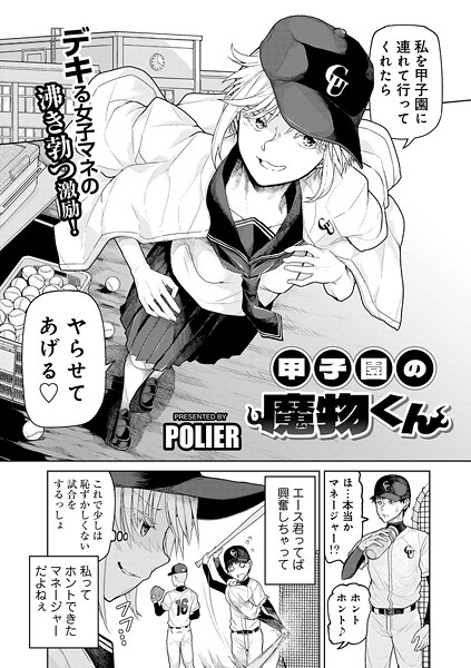 【単話】甲子園の魔物くん 【単話】｜POLIER