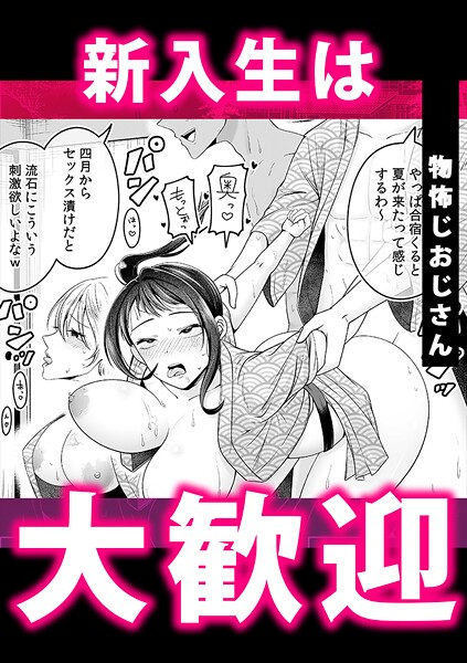 【単話】新入生は大歓迎｜物怖じおじさん