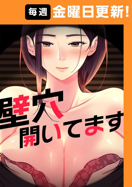 【フルカラー】壁穴開いてます【完全版】 28話｜ddat