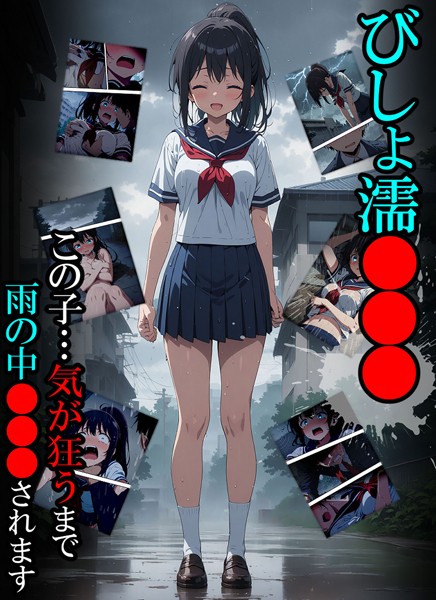 【単行本】びしょ濡●●●01｜ばななメモリアル