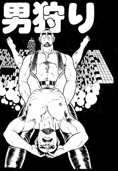 【単話】男狩り（単話）｜山川純一