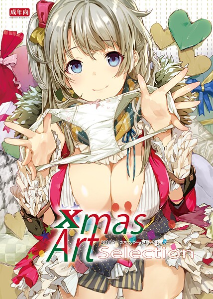 【フルカラー】Xmas Art Selection【デジタル修正版】｜うりぼうざっか店