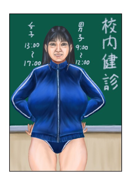 【フルカラー】校内健診｜tsuyoshi