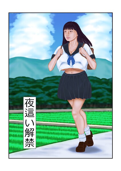 【フルカラー】夜●い解禁｜tsuyoshi