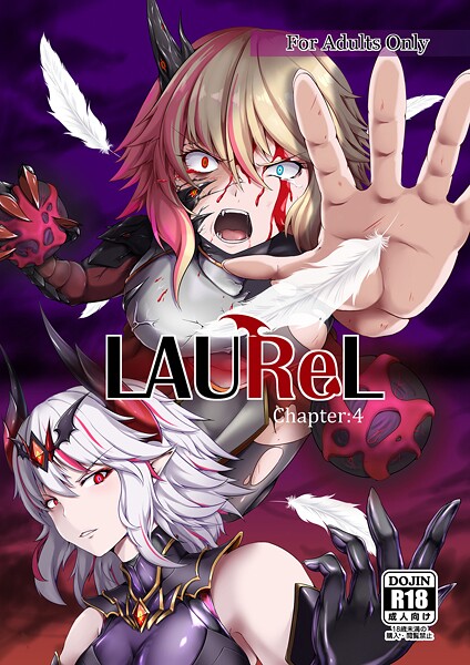 【美少女】LAUReL4｜葛の葉ぽて