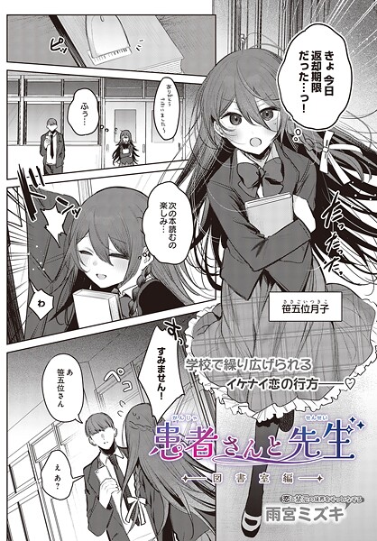 【制服】患者さんと先生ー図書室編ー｜雨宮ミズキ