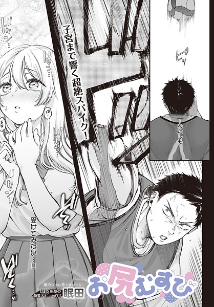 【単話】お尻むすび｜眠田