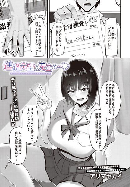 【制服】進路希望は先生の…｜アリマセカイ