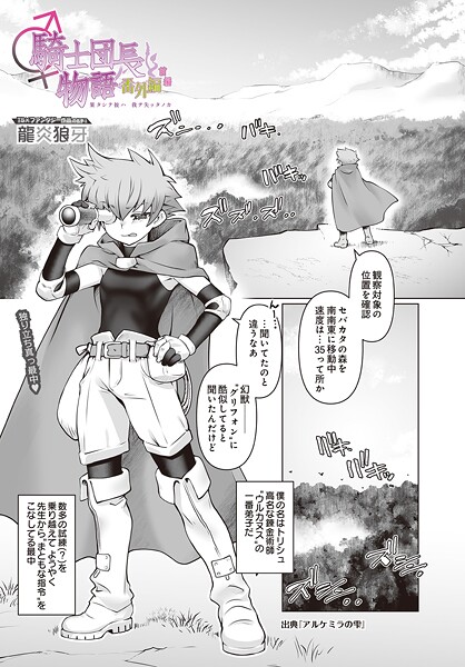 【ファンタジー】騎士団長物語番外編 〜果タシテ彼ハ我ヲ失ッタノカ〜 前編｜龍炎狼牙