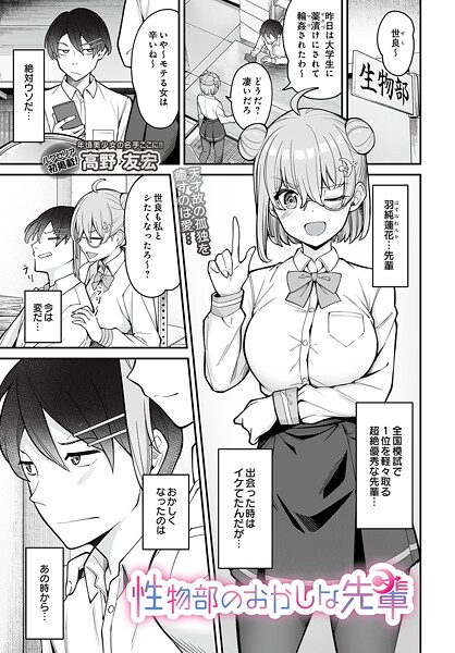 【制服】性物部のおかしな先輩｜高野友宏