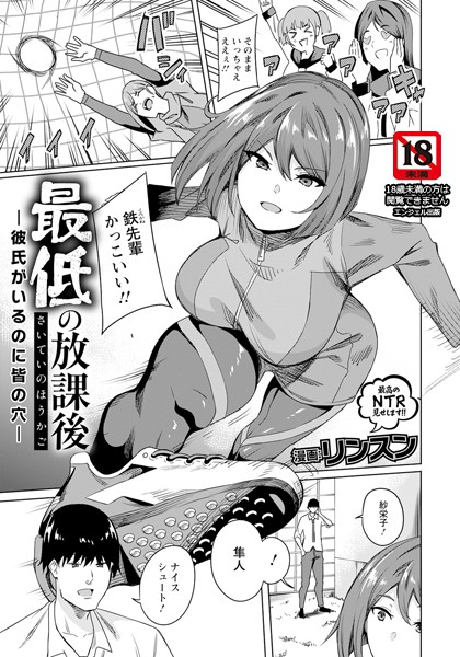 【単話】最低の放課後 〜彼氏がいるのに皆の穴〜 【単話】（単話）｜リンスン