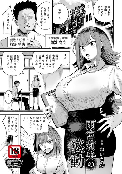 【単話】雨宮莉央の慾動 【単話】（単話）｜ねいさん