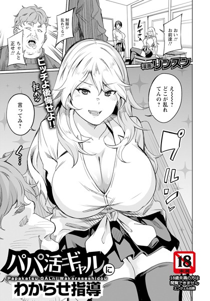 【単話】パパ活ギャルにわからせ指導 【単話】（単話）｜リンスン